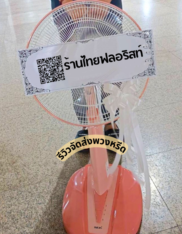 ร้านพวงหรีด จันทบุรี
ส่งพวงหรีดพัดลม
〈 วัดศรีเมือง ต. ทุ่งเบญจา อ.ท่าใหม่ จ.จันทบุรี 〉