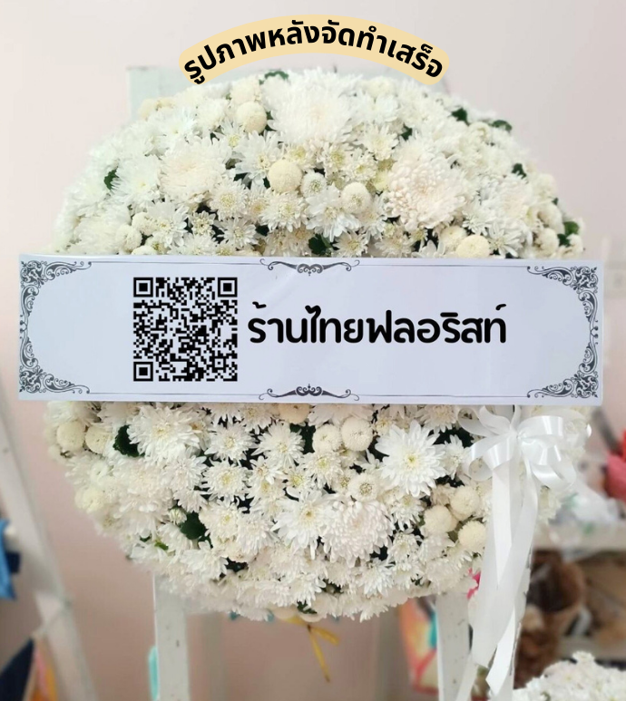 ร้านพวงหรีด จันทบุรี
ส่งพวงหรีดดอกไม้สด
〈 วัดป่าคลองกุ้ง ตำบล ตลาด อำเภอ เมืองจันทบุรี จังหวัด จันทบุรี 〉