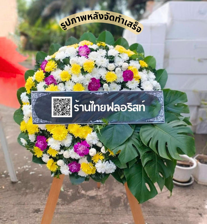 ร้านพวงหรีด จันทบุรี
ส่งพวงหรีดดอกไม้สด
〈 วัดเขาบายศรี ตำบล เขาบายศรี อำเภอ ท่าใหม่ จังหวัด จันทบุรี 〉