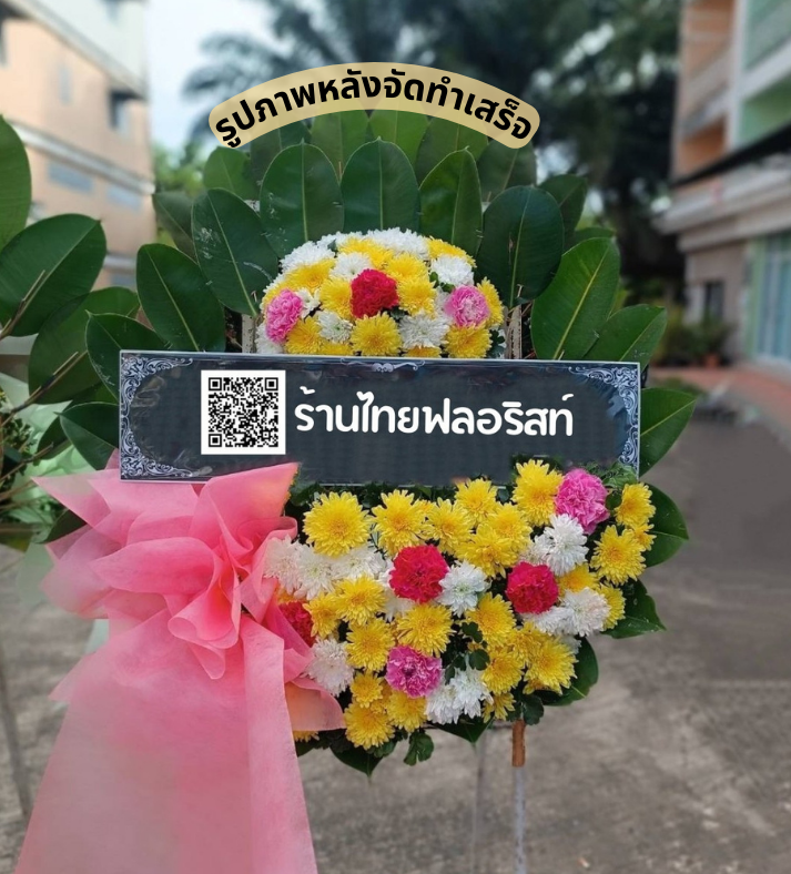 ร้านพวงหรีด จันทบุรี
ส่งพวงหรีดดอกไม้สด
〈 วัดเขาบายศรี ตำบล เขาบายศรี อำเภอ ท่าใหม่ จังหวัด จันทบุรี 〉
