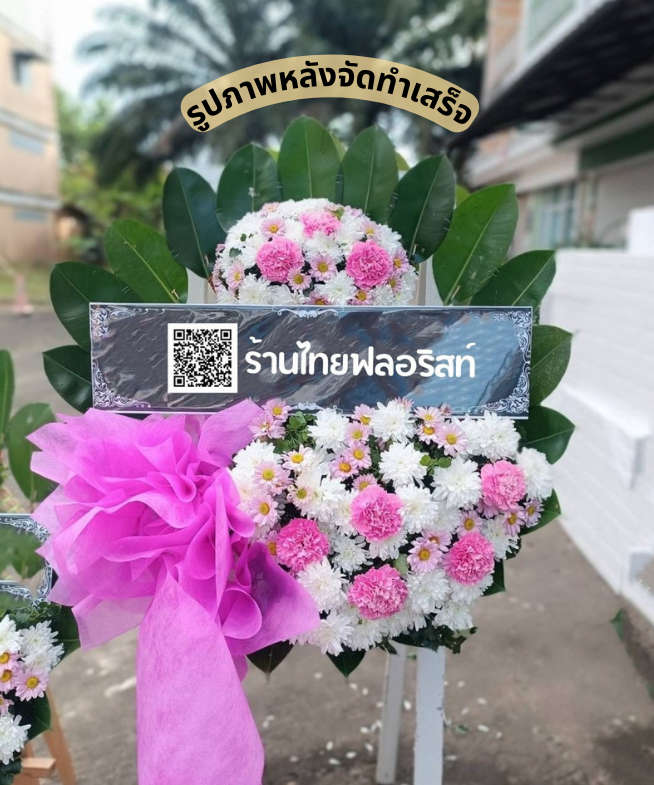 ร้านพวงหรีด จันทบุรี
ส่งพวงหรีดดอกไม้สด
〈 วัดเขาบายศรี ตำบล เขาบายศรี อำเภอ ท่าใหม่ จังหวัด จันทบุรี 〉