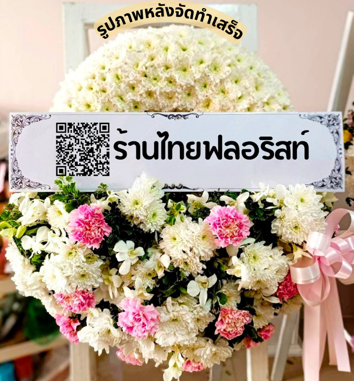 ร้านพวงหรีด จันทบุรี
ส่งพวงหรีดดอกไม้สด
〈 สมาคมสว่างกตัญญูธรรมสถาน (เม่งหงี่ตั๊ว)ต.วัดใหม่ อ.เมืองจันทบุรี จ.จันทบุรี 〉