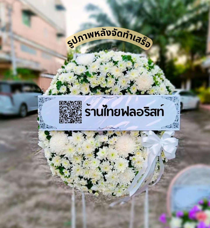ร้านพวงหรีด จันทบุรี
ส่งพวงหรีดดอกไม้สด
〈 สมาคมสว่างกตัญญูธรรมสถาน ตำบล วัดใหม่ อำเภอ เมืองจันทบุรี จังหวัด จันทบุรี 〉