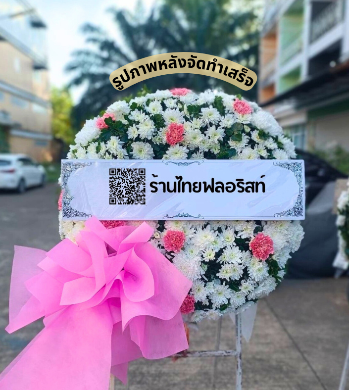 ร้านพวงหรีด จันทบุรี
ส่งพวงหรีดดอกไม้สด
〈 สมาคมสว่างกตัญญูธรรมสถาน ตำบล วัดใหม่ อำเภอ เมืองจันทบุรี จังหวัด จันทบุรี 〉