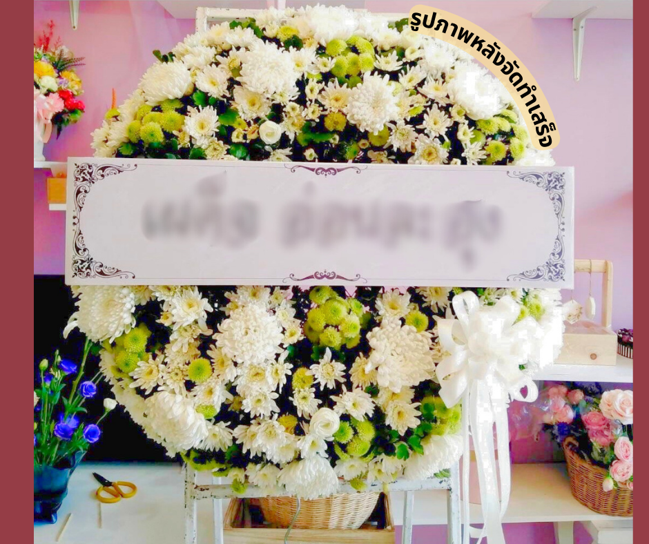ร้านพวงหรีด จันทบุรี
ส่งพวงหรีดดอกไม้สด
〈 วัดวันยาวบน ต.ขลุง อ.ขลุง จ.จันทบุรี 〉